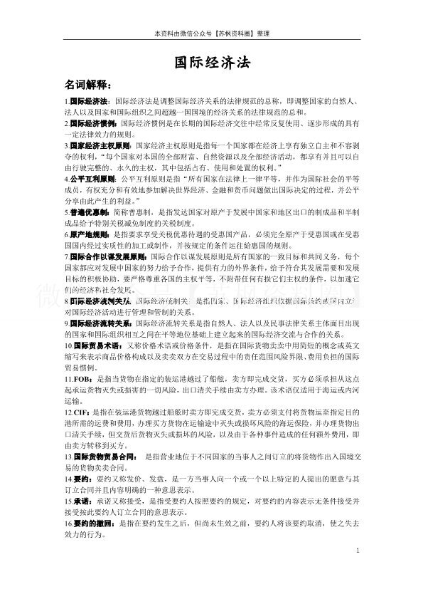 国际经济法